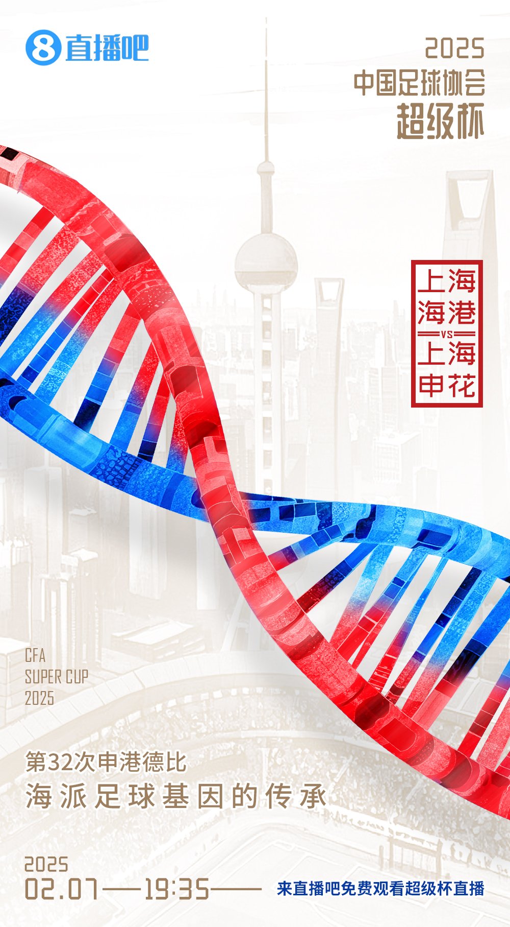 超級杯-海港vs申花首發(fā)：5外援PK！萊昂納多先發(fā)，18歲楊皓宇出戰(zhàn)