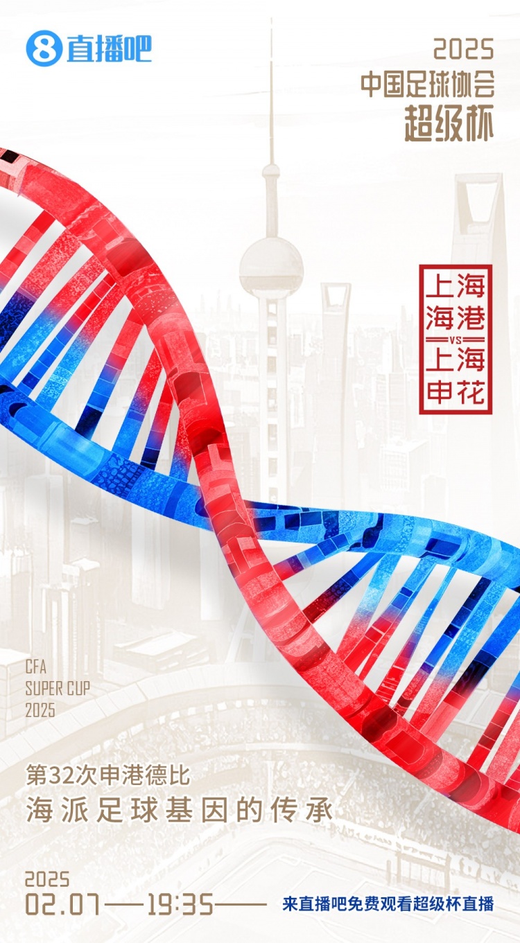  記者談超級杯：勝負其實不那么重要，球員別受傷、球迷別被凍傷
