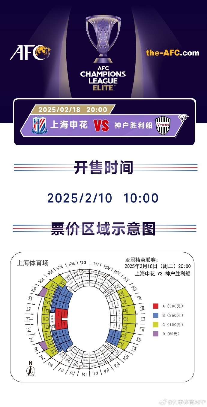 上海申花vs神戶勝利船票務(wù)方案：明日開售，票價(jià)區(qū)間80元-380元