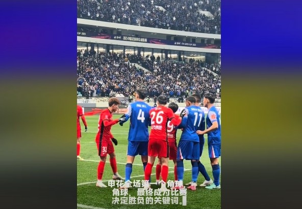  媒體人談超級杯：角球，成為了申花逆轉(zhuǎn)取勝的關(guān)鍵詞
