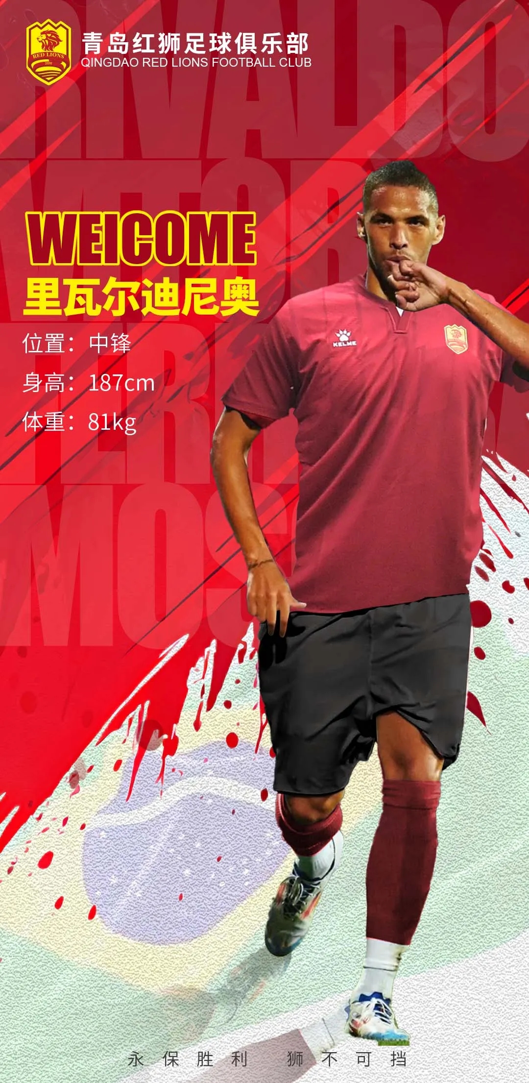  官方：里瓦爾多之子里瓦爾迪尼奧加盟中甲青島紅獅，雙方簽約3年