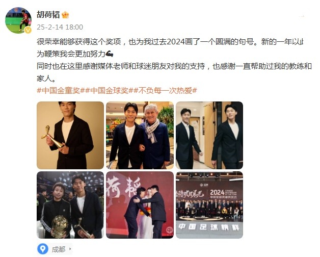 胡荷韜：很榮幸獲得中國金童獎，以此為鞭策我會更加努力