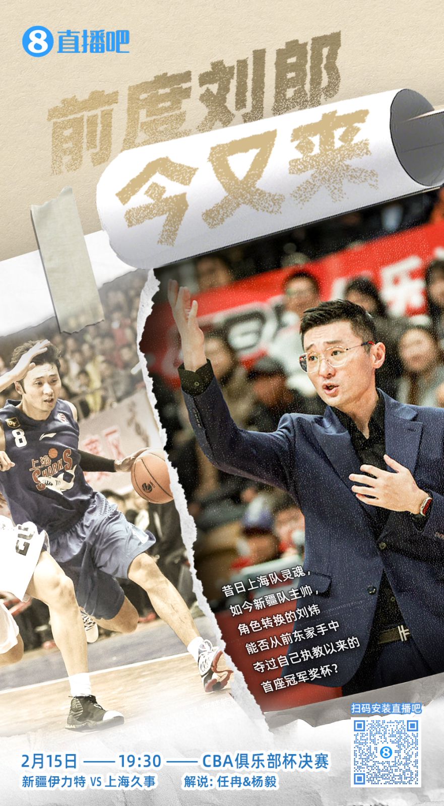  CBA俱樂部杯總決賽今晚上演 直播吧視頻直播 看新疆上海誰奪魁！