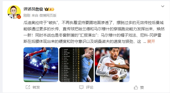  詹?。汗蠋浗K于不再執(zhí)著地面！煥然一新！皇馬下周不會(huì)有意外吧？