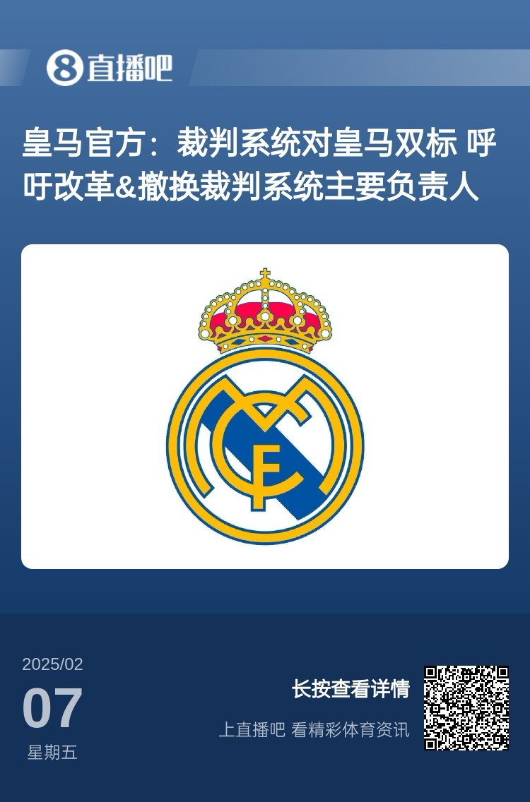  有蹊蹺？馬卡：皇馬連續(xù)兩輪被判點球，俱樂部認(rèn)為這“絕非巧合”