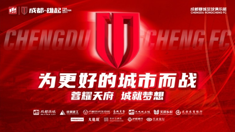  即將開售！2025賽季與成都蓉城一起嗨翻主場(chǎng)