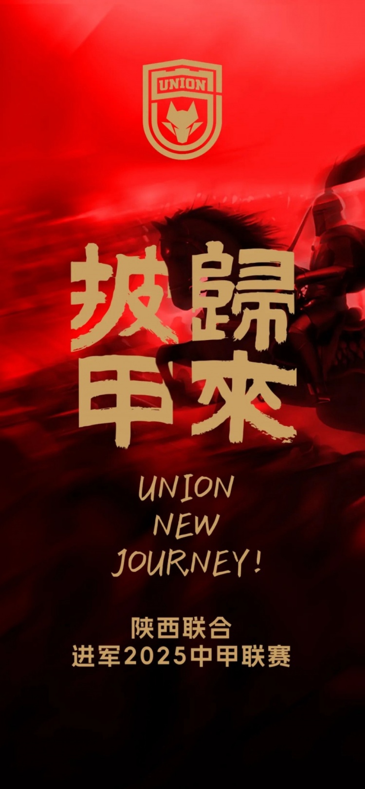  足球報：陜西聯(lián)合中甲元年目標站穩(wěn)腳跟 新外援來自荷蘭、意大利