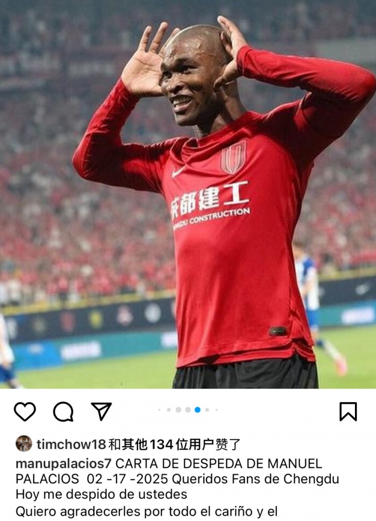  帕拉西奧斯告別蓉城：成都是上帝贈予我的禮物，成都球迷無法替代
