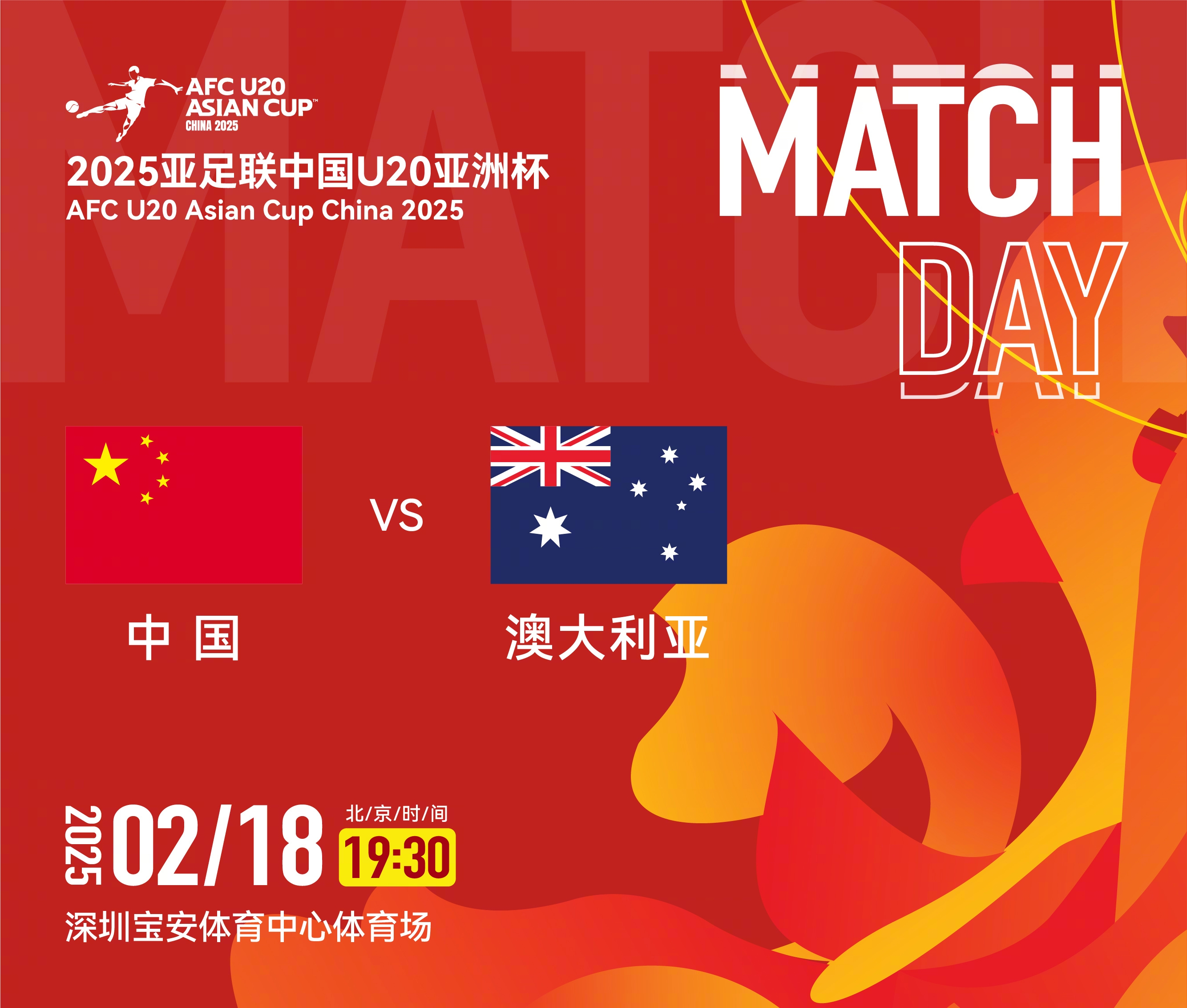  U20亞洲杯-中國vs澳大利亞：雙方均輪換！朱鵬宇先發(fā)，依木蘭替補