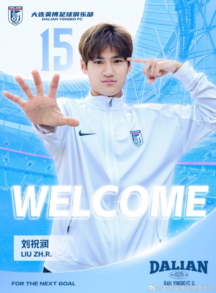  官方：劉祝潤租借加盟大連英博，曾多次入選中國U21、U23國家隊
