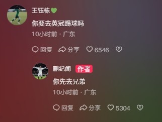  王鈺棟調(diào)侃蒯紀(jì)聞“你要去英冠踢球嗎？”，后者回復(fù)：你先去兄弟