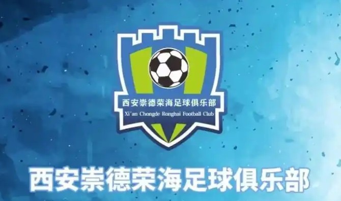  俱樂部即將遷往山西，崇德榮海官方：張奧、李點(diǎn)通加盟球隊(duì)