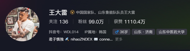 事出突然？泰山賽前幾小時亞冠退賽，王大雷社媒IP還顯示在韓國