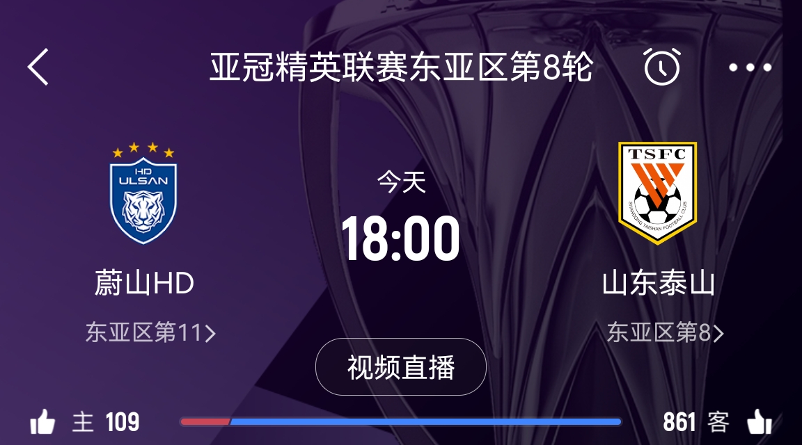  蔚山官員：不知泰山為何退賽，亞足聯(lián)公告非常突然