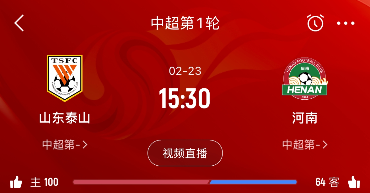  亞冠已退賽！泰山本月23日迎新賽季中超首戰(zhàn)，主場對陣河南