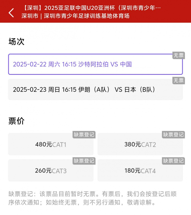  一分鐘秒光！“中國制噪”200多人全部搶票失敗，國青票炒至1000+