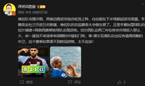  詹俊：切爾西投入大卻找不來中鋒門將，若拿不到歐冠資格太不應(yīng)該