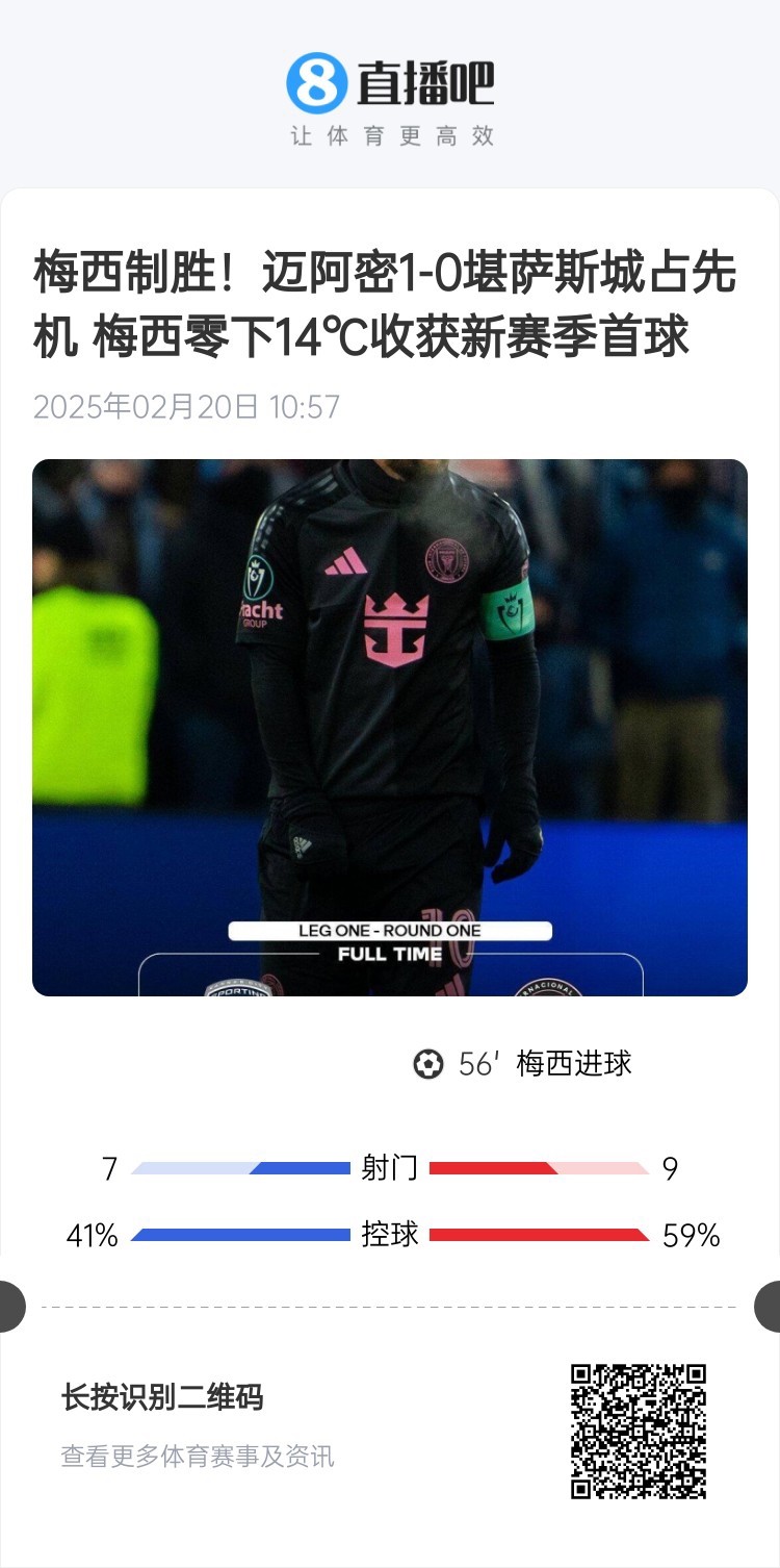  冰火兩重！梅西上一場(chǎng)-14℃進(jìn)球，本場(chǎng)美職聯(lián)21°C