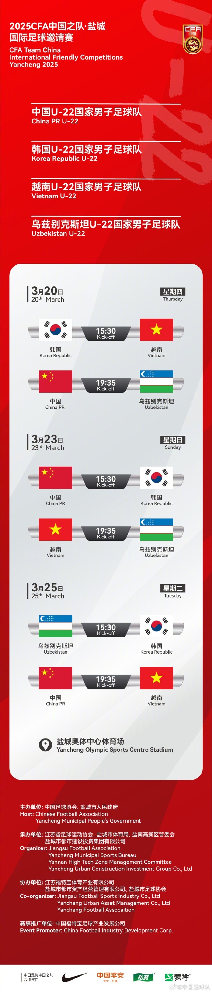  中國U-22國家男子足球隊2025年第一次亮相，相約鹽城，不見不散！