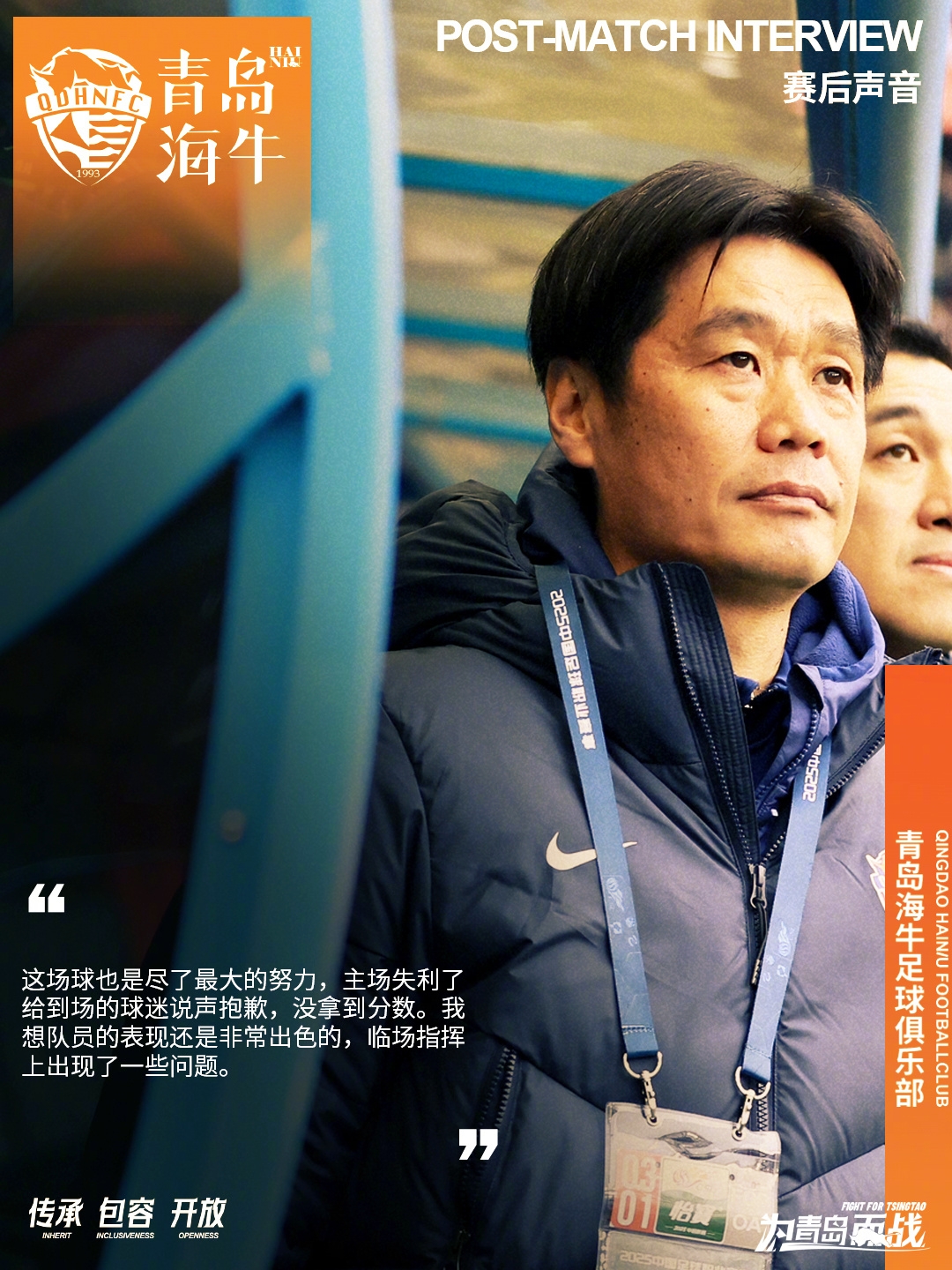  李霄鵬：這場球也是盡了最大努力，主場失利給到場的球迷說聲抱歉