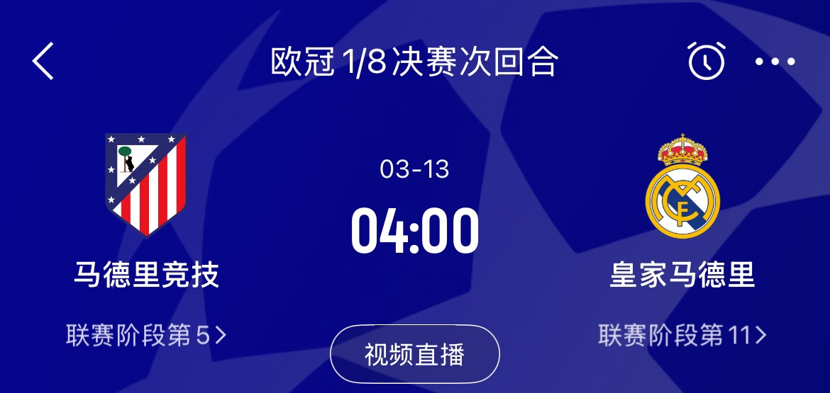  皇馬2-1取勝&貝林厄姆將回歸，馬競(jìng)次回合主場(chǎng)作戰(zhàn)，你看好誰(shuí)晉級(jí)