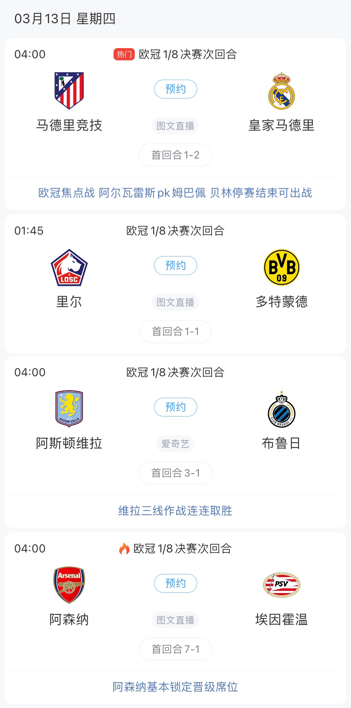  歐冠8強最后4個席位！皇馬戰(zhàn)馬競，首回合迷失的姆巴佩能否爆發(fā)？