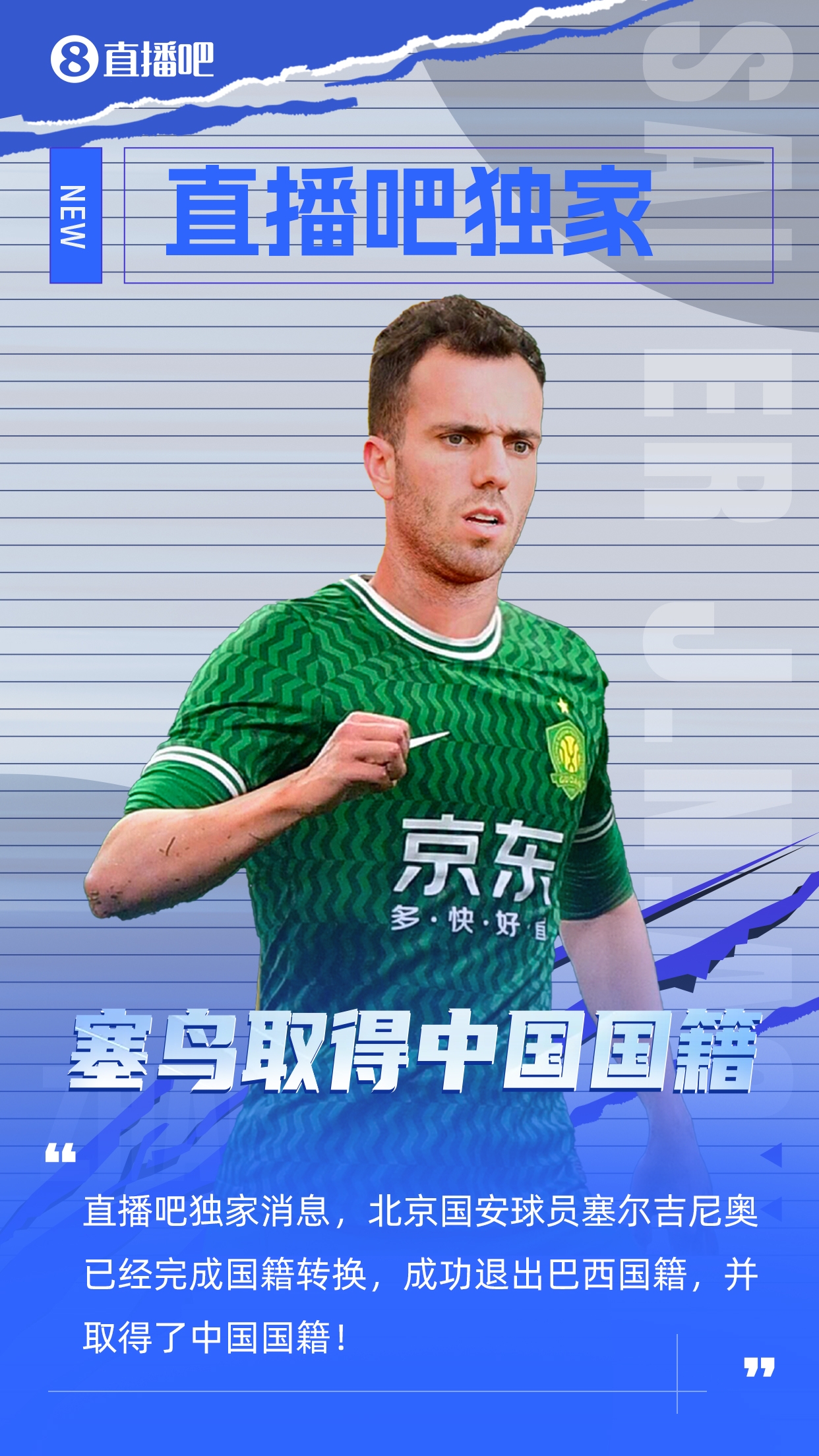  塞鳥成2.0時(shí)代首人！國足非血緣歸化第1代落幕：3人沒球踢1人退役