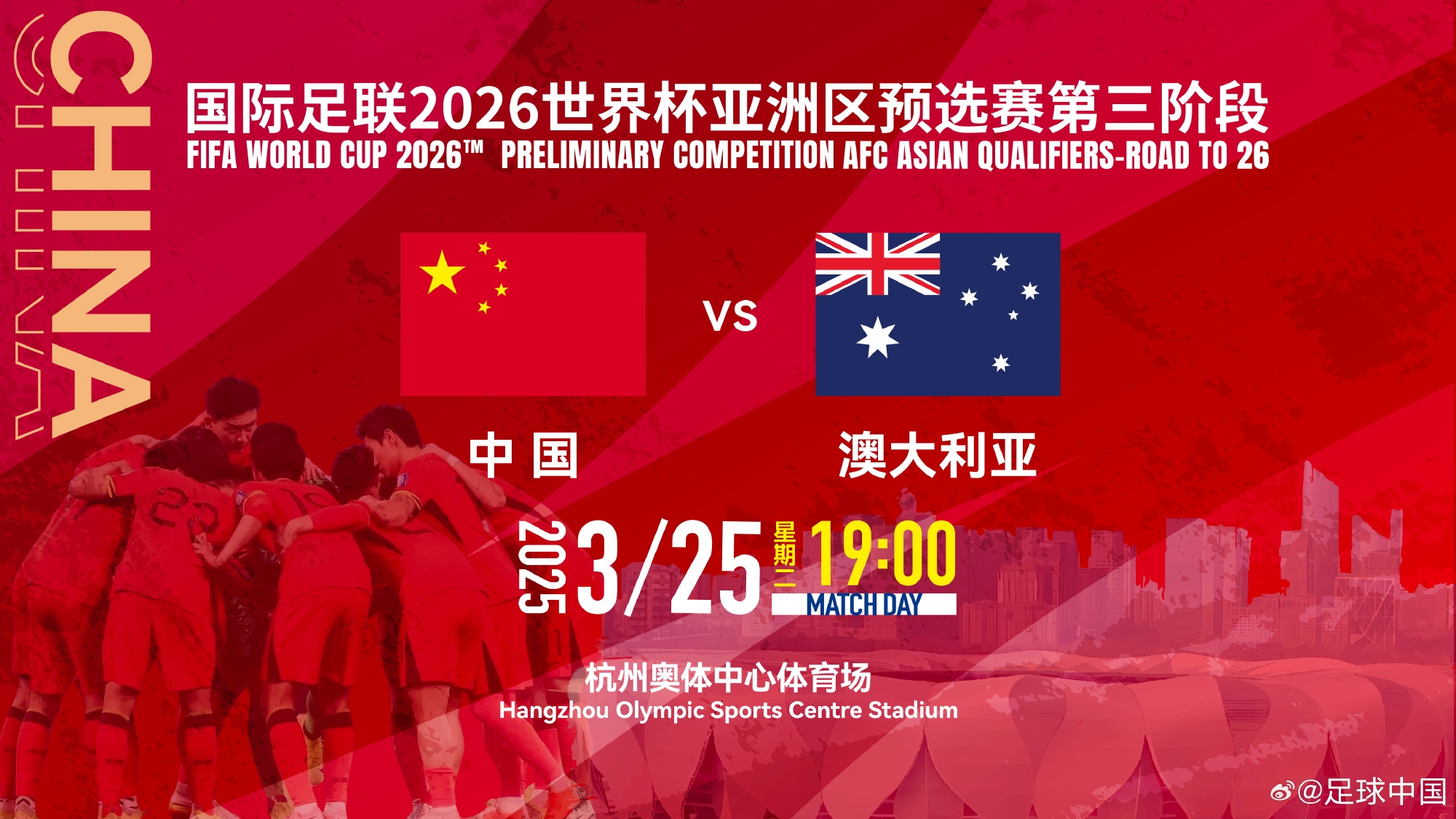  11座&28800元！國足主場vs澳大利亞包廂價格出爐！明天17點開售
