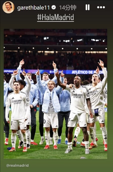  晉級(jí)歐冠8強(qiáng)！貝爾社媒曬皇馬慶祝照：Hala Madrid！