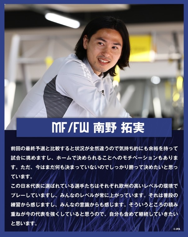  南野拓實(shí)：入選日本隊(duì)的球員各自在歐洲踢球，水平在不斷提高