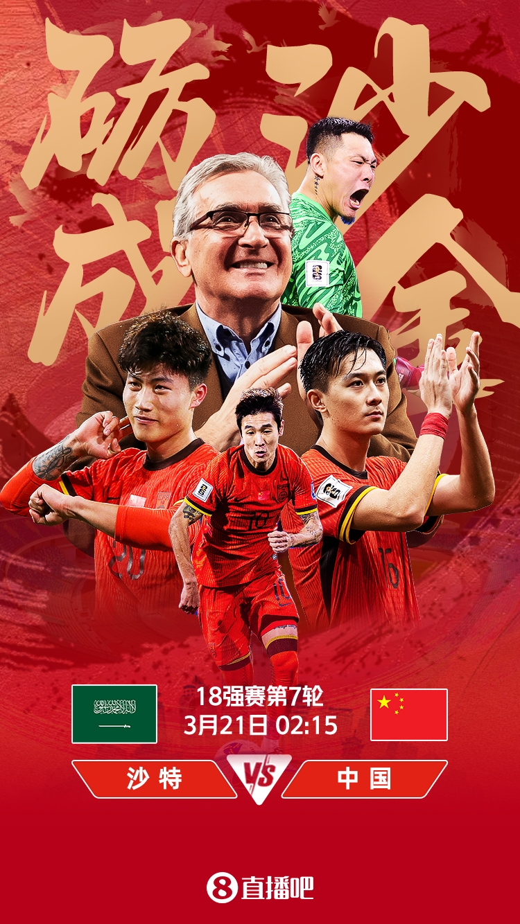  世預(yù)賽-國(guó)足vs沙特首發(fā)：張玉寧、韋世豪、王上源出戰(zhàn)，塞鳥(niǎo)替補(bǔ)