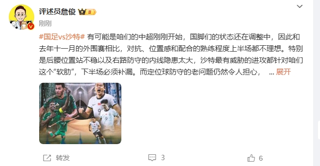  詹俊：沙特威脅進(jìn)攻都在針對(duì)我們軟肋，請(qǐng)伊萬(wàn)及時(shí)換人調(diào)整！