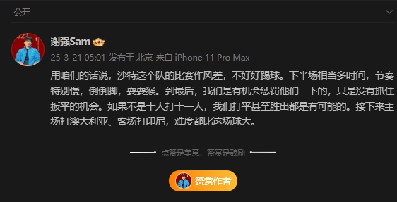  前國(guó)足翻譯：沙特比賽作風(fēng)差，若不是十打十一有可能打平甚至贏球