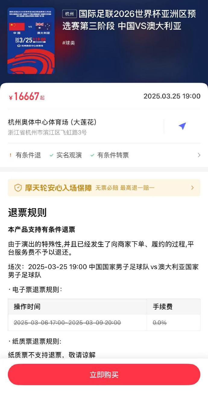  夸張！國足主場對(duì)澳大利亞票價(jià)被炒到16667元