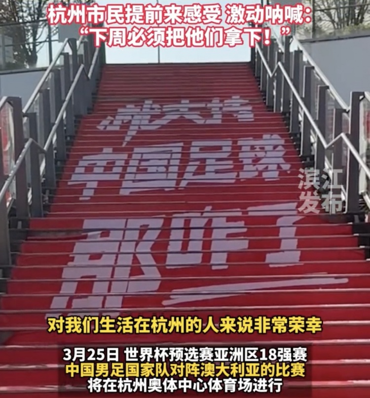  就支持中國足球那咋了！杭州奧體中心已布滿國足主場(chǎng)元素