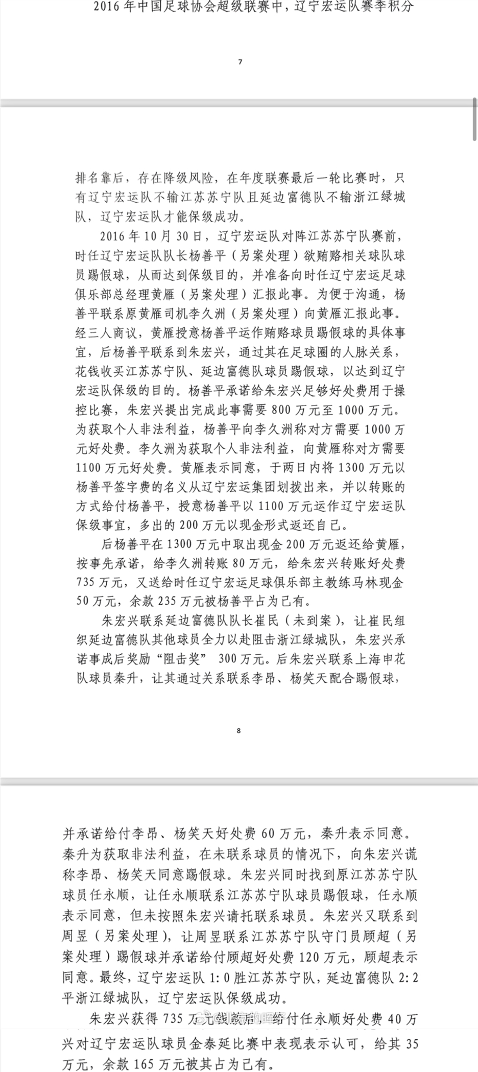  記者趙宇：判決書出現(xiàn)最多的“朱宏興”，初步判斷扮演莊家的角色