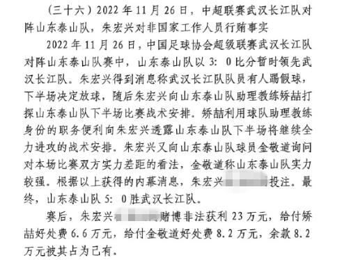  網(wǎng)傳判決書：泰山5-0武漢長江，半場3-0時(shí)矯喆金敬道稱會(huì)全力進(jìn)攻