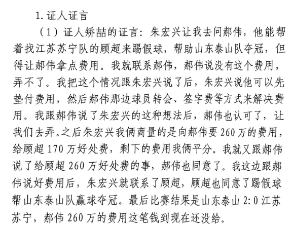  網(wǎng)傳矯喆證言：跟郝偉說給顧超260萬，郝偉這筆錢到現(xiàn)在還沒給