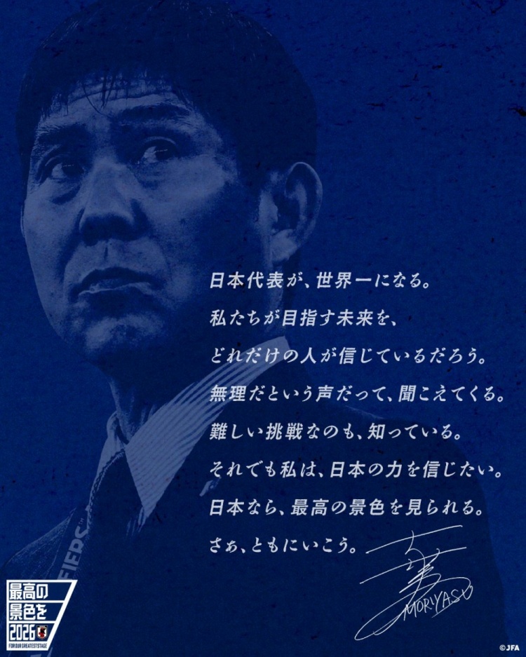  志存高遠(yuǎn)！森保一談“最美麗的景色”：相信日本隊(duì)能成為世界第一