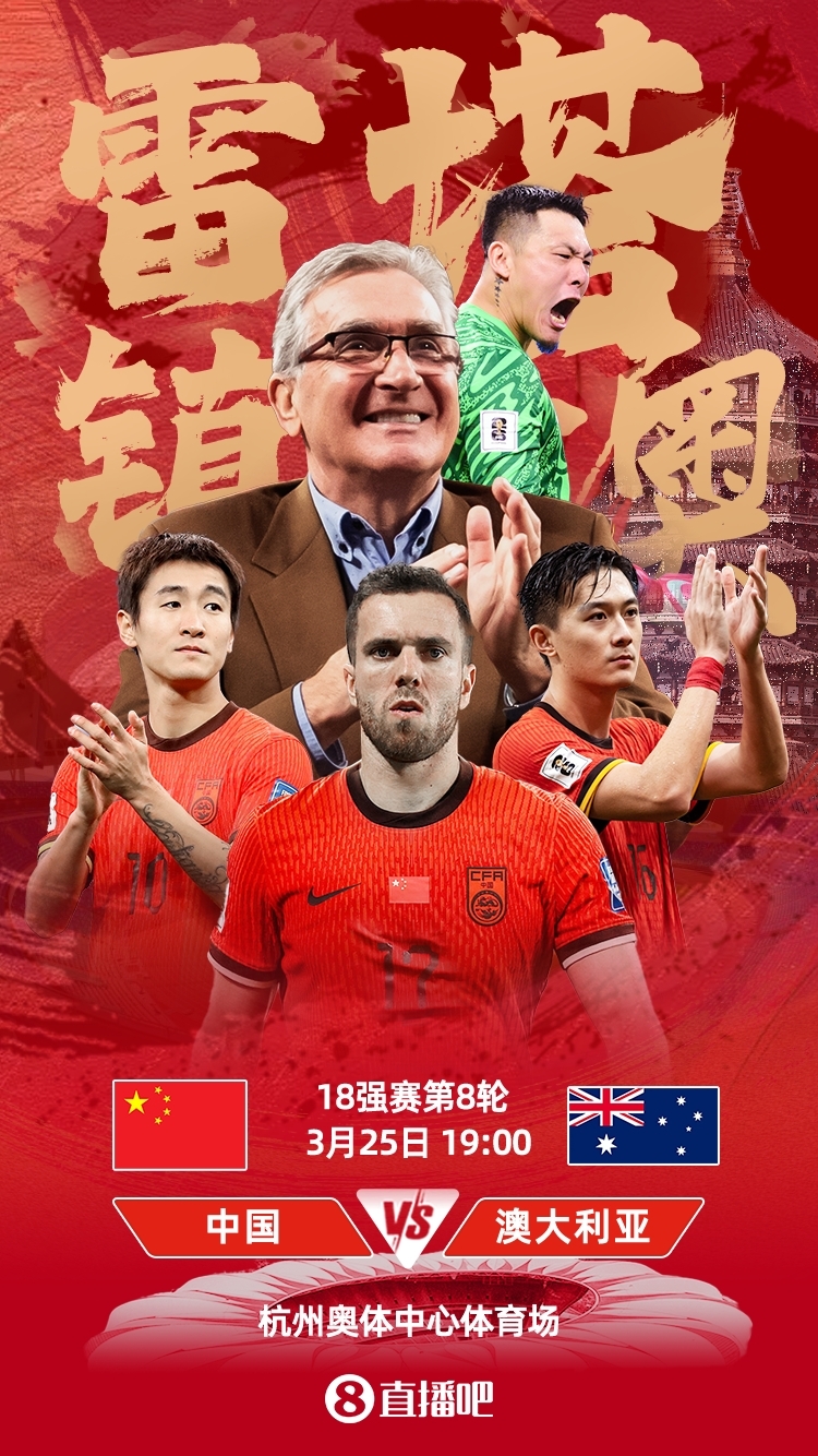  世預(yù)賽-中澳之戰(zhàn)首發(fā)：韓鵬飛、楊澤翔先發(fā)，塞鳥、王鈺棟替補(bǔ)