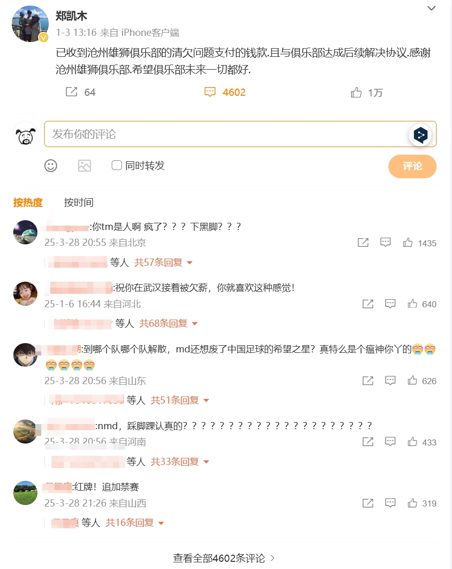  踩踏王鈺棟！鄭凱木昔日談滄州欠薪微博下，被球迷怒噴四千余條