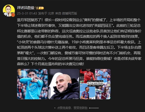  詹俊：曼城再現(xiàn)昔日強(qiáng)大控制力，今年的足總杯誰(shuí)能擋得住他們？