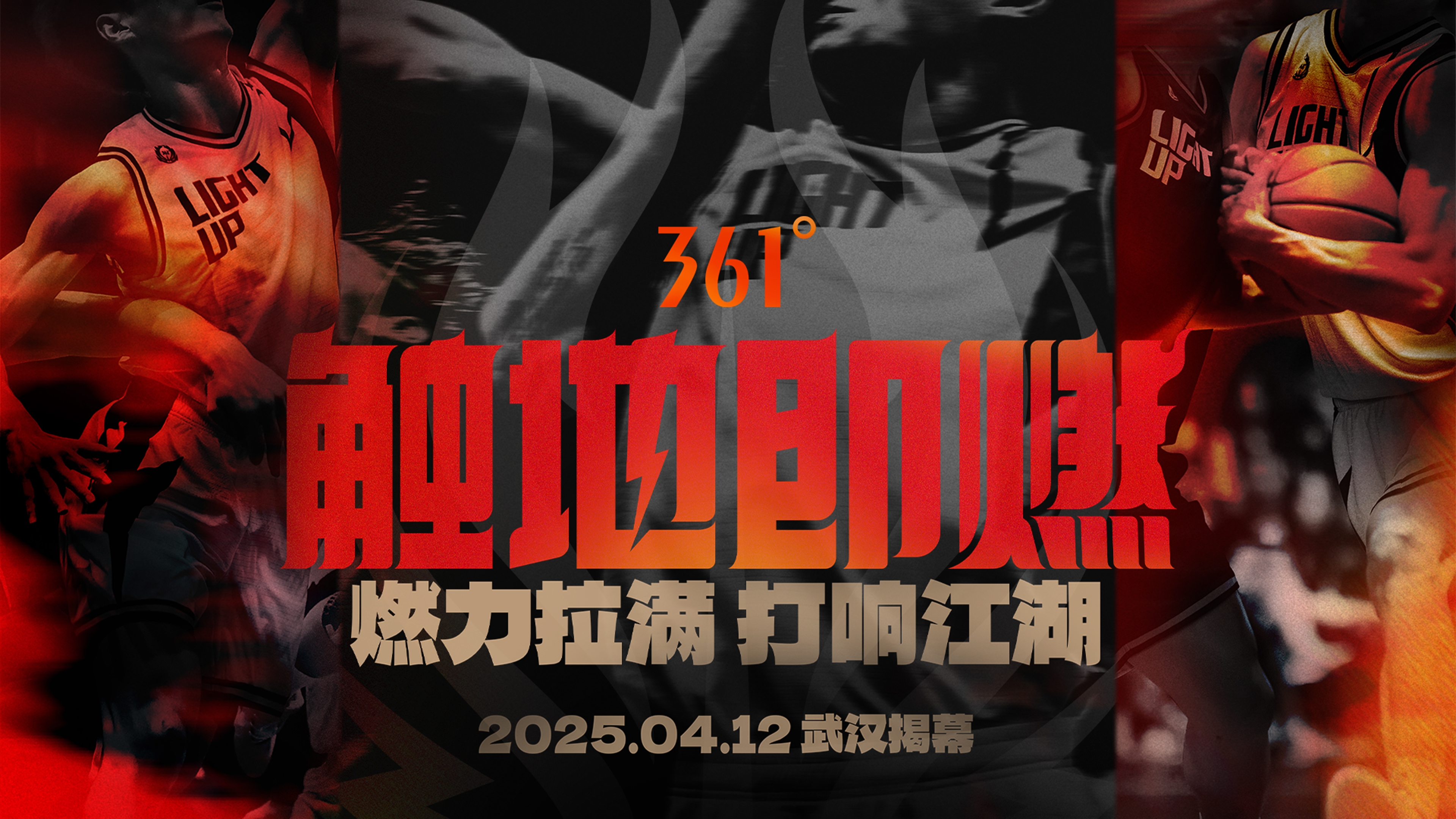  「觸地即燃」新賽季！江湖重逢！燃力拉滿！4月12日中國(guó)武漢揭幕